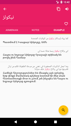 Arabic Armenian Dictionary Screen 2