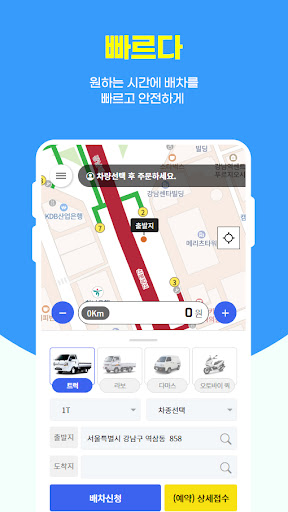 전국용달화물 한트럭 - 퀵서비스, 용달, 전국화물 운송 Screen 2