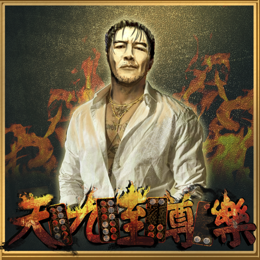 天九至尊樂 logo
