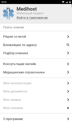 Android application Medihost консультации врачей screenshort
