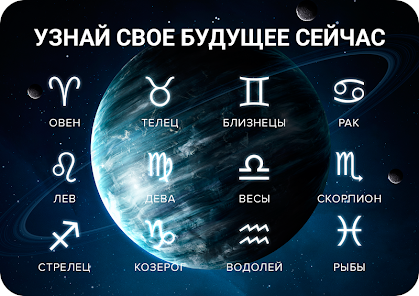 Приложения В Google Play – Гороскопы На Каждый День И Все
