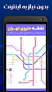 نقشه مترو تهران 1402