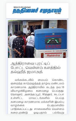 Nadunilai Samuthayam Screenshot 4 - AppWisp.com