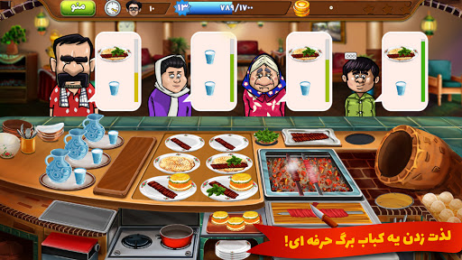 سفره چی بازی آشپزی ایرانی