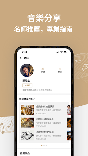 Open Music 專業樂器平台 解鎖音樂的無限可能 Screen 3