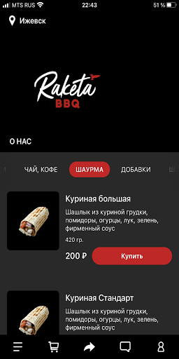 Android application Raketa BBQ screenshort