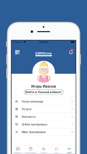 СДМ Фитнес Screen 2