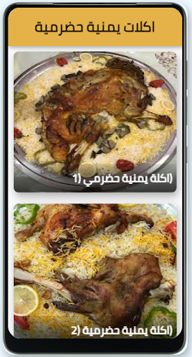 وصفات يمنية - wasfat yamanih