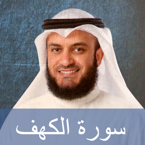 سورة الكهف مشاري العفاسي mp3 Download on Windows