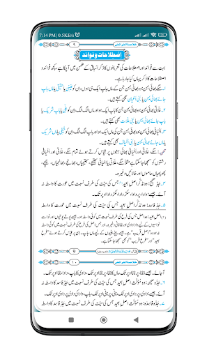 Khulasa Tul Faraiz | الفرائض Screen 3