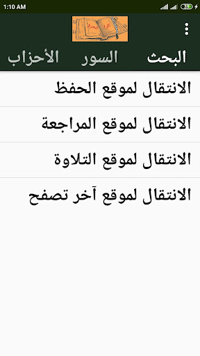 اللوح المحفوظ - رواية حفص عن ع Screen 3