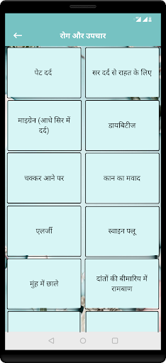 Ayurvedic Upchar :घरेलू आयुर्व Screen 3