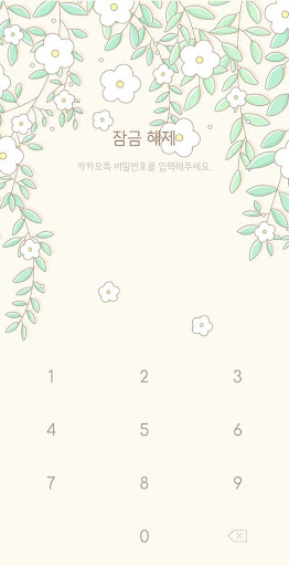 [hoho] 여유로운 오후_카카오톡테마 Screen 2