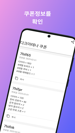 Android application 다크아테나 쿠폰 screenshort