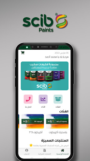 استشاري الالوان Screen 2