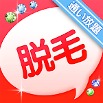 Cover Image of Download 脱毛通い放題エステサロン紹介～今すぐモテ肌GET 1.2 APK
