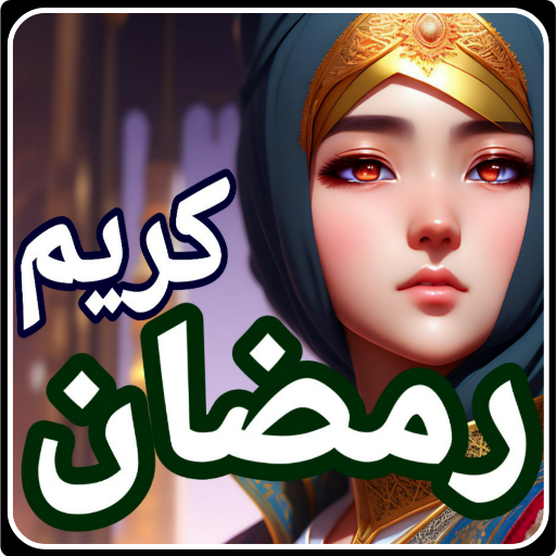 خلفيات رمضانية 2023 - Ai logo
