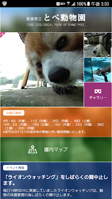 愛媛県立とべ動物園のおすすめ画像1