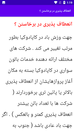 آموزش بالن سواری Screen 3
