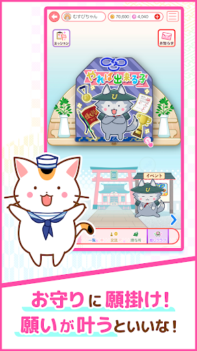 Android application 結MUSUBI - お守りアプリ/愛と幸運、新しい旅の始まり screenshort