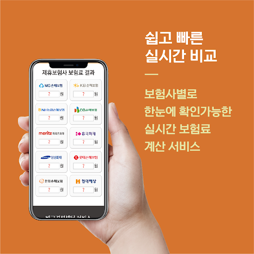 치아보험 실시간 가격비교 앱 Screen 2
