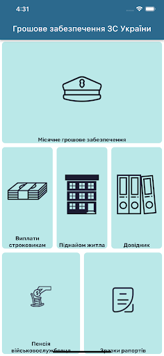 Android application Грошове забезпечення ЗСУкраїни screenshort