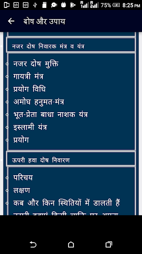 दोष और उपाय सम्पूर्ण जानकारी