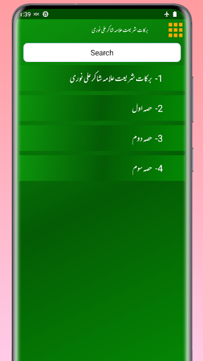Barkat e Shariyat Urdu برکات Screen 3