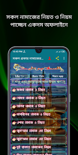 সকল প্রকার নামাজের নিয়ত নিয়ম Screen 2