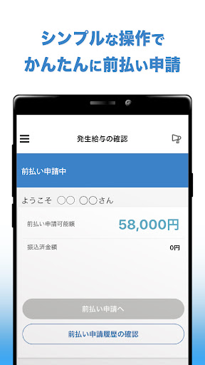 給与前払いサービスAnimoPayment Screen 2