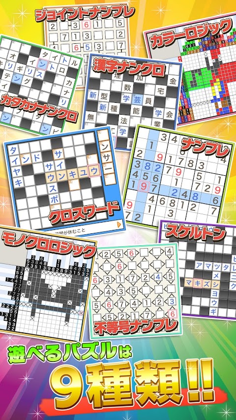 パクロス2 -クロスワード,ナンプレ,ロジック,懸賞パズル-のおすすめ画像2