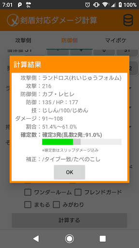 剣盾対応ダメージ計算 ポケdb By Eden Google Play Japan Searchman App Data Information
