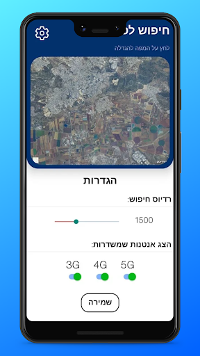 Cellu 5G אנטנות סלולריות 2022 Screen 3