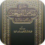 Riyadh Al-Salihin book without Net