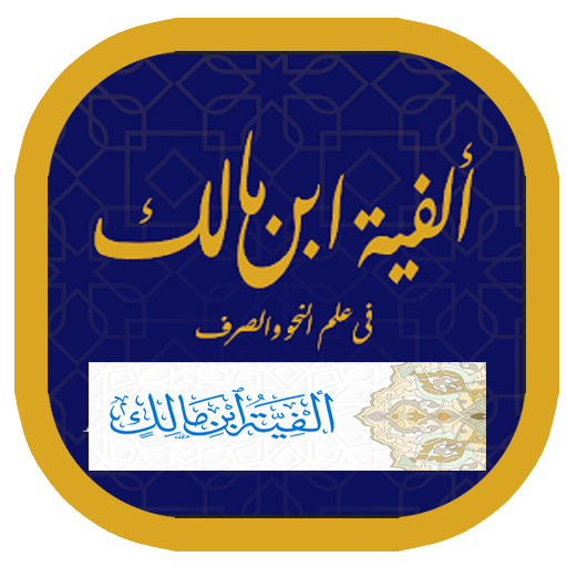 ALFIYAH IBNU MALIK & TERJEMAH logo