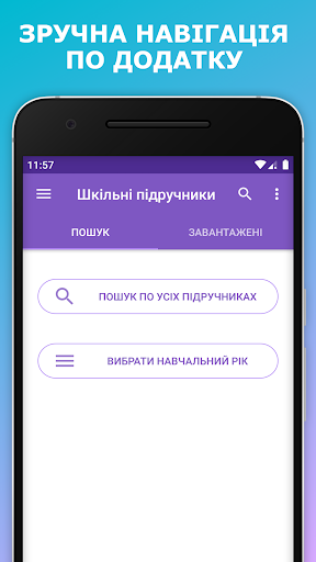 Шкільні підручники України Screen 2
