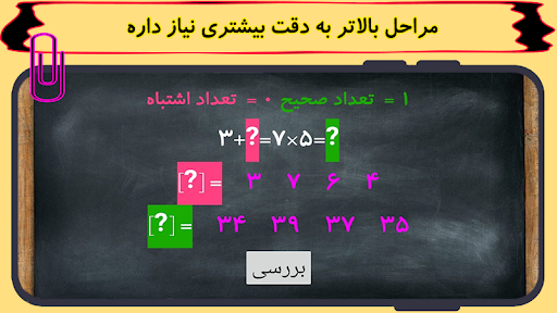 جدول ضرب ریاضی Screen 2