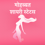 Cover Image of Download Hindi Mohabbat Love Shayari  APK