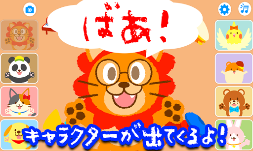 Download いないいないばあ 無料で楽しい子どもが泣き止むアプリ Free For Android いないいないばあ 無料で楽しい子どもが 泣き止むアプリ Apk Download Steprimo Com