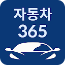 자동차365 