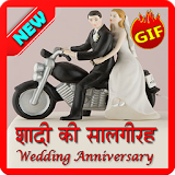 Happy Marriage Anniversary GIF Images And Messages icon