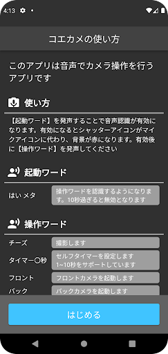コエカメ Screen 3