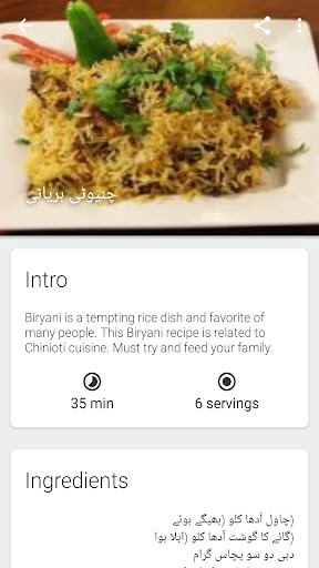 Rice Recipes in Urdu Screen 3