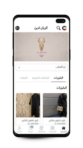 Al-Rayan Line - الريان لاين Screen 3