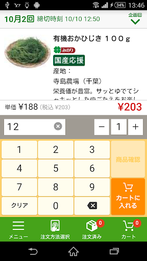 スマ注　東都生協のスマホ注文アプリ Screen 3