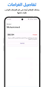 المخالفات المرورية بالمغرب screenshot
