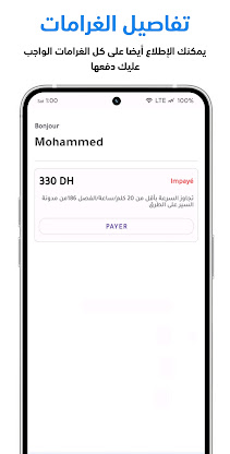 المخالفات المرورية بالمغرب screenshot 5