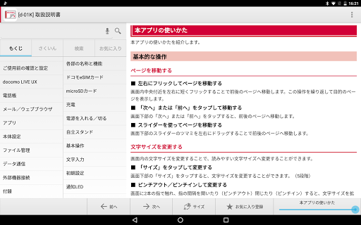 d-01K取扱説明書 Screen 2