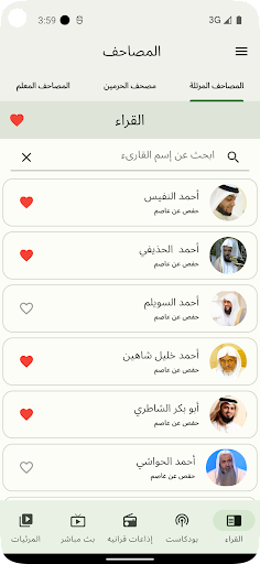 Android application إذاعة القرآن الكريم screenshort