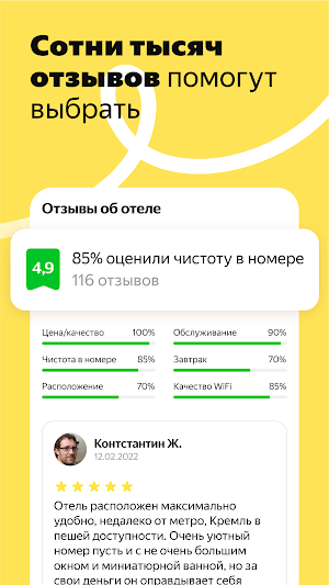 Яндекс Путешествия: Отели screenshot 8